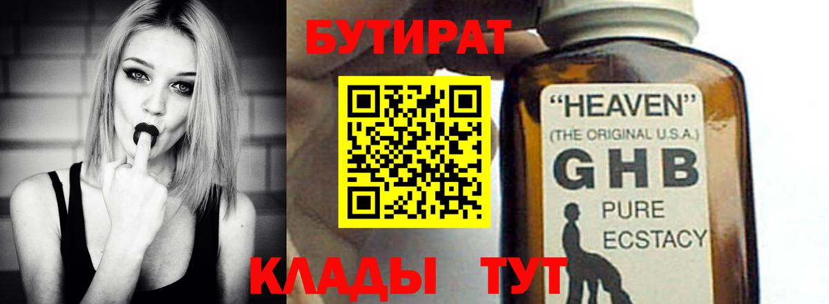 Павловский Посад  Бутират GHB  Вход с VPN 