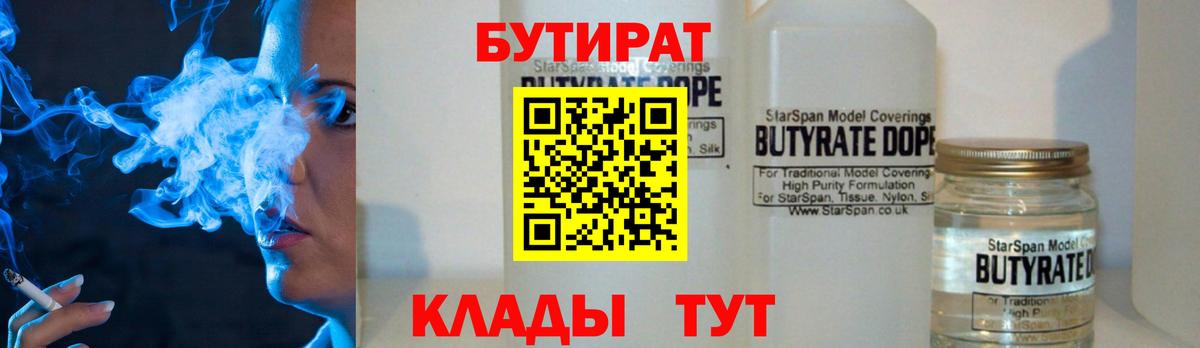 БУТИРАТ BDO 33% Павловский Посад