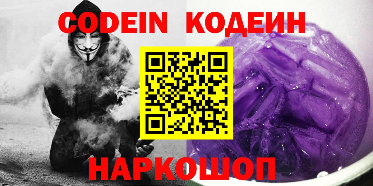 Codein напиток Lean (лин)  Кодеин напиток Lean (лин)  Вход с VPN  Павловский Посад 