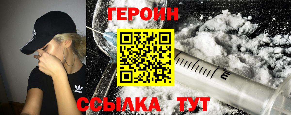 Героин Heroin Павловский Посад